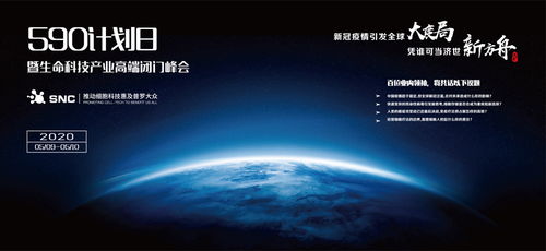 華夏源細(xì)胞集團(tuán)590計(jì)劃日暨生命科技產(chǎn)業(yè)高端閉門峰會(huì) 探索細(xì)胞工程的前沿未來(lái)