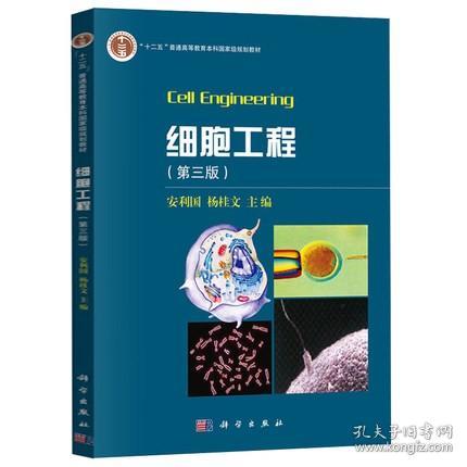 細胞工程 金華新世紀書店在孔夫子舊書網最新上架的科研經典